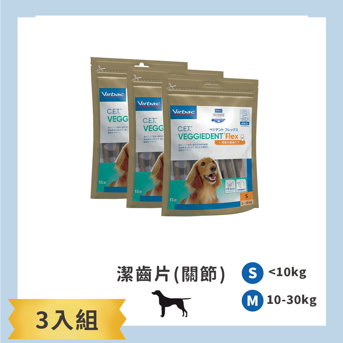 【毛爸媽好評推薦】 Virbac法國維克VOHC認證潔齒嚼片安全有效FRE3H成分預防牙周病 Virbac 維克官方旗艦店