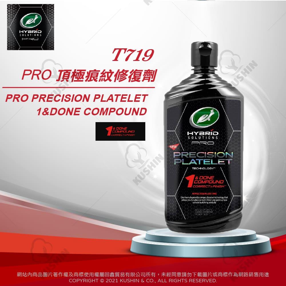 PRO頂極 痕紋修復劑 (加贈原廠上蠟綿*2個) T719【Turtle Wax 美國龜牌】