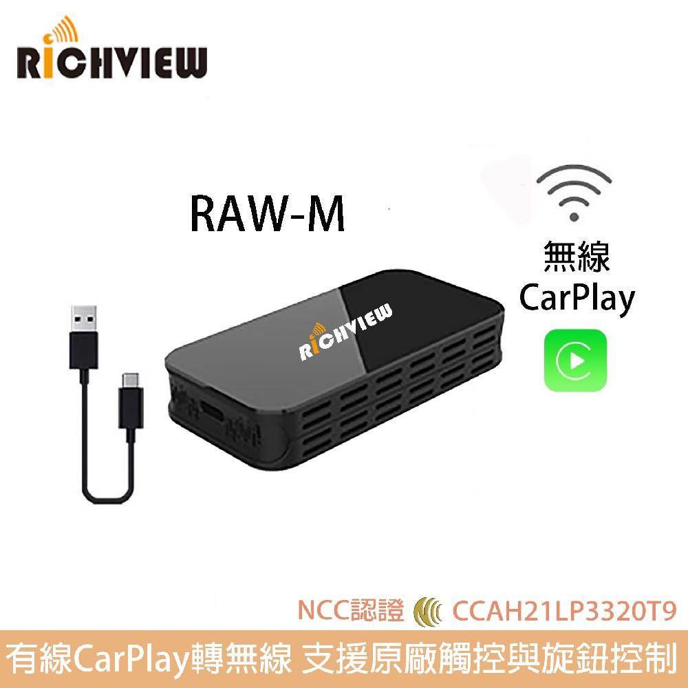 RICHVIEW 黑魔方 (原車有線Carplay轉無線 iPhone/Android手機投屏鏡像)