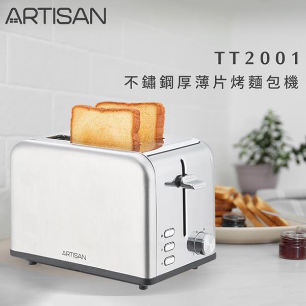 【ＡＲＴＩＳＡＮ】奧的思不鏽鋼厚薄片烤麵包機，TT2001