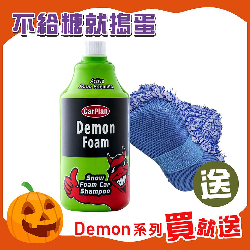 英國CarPlan Demon Wash 洗車淨魔 1L