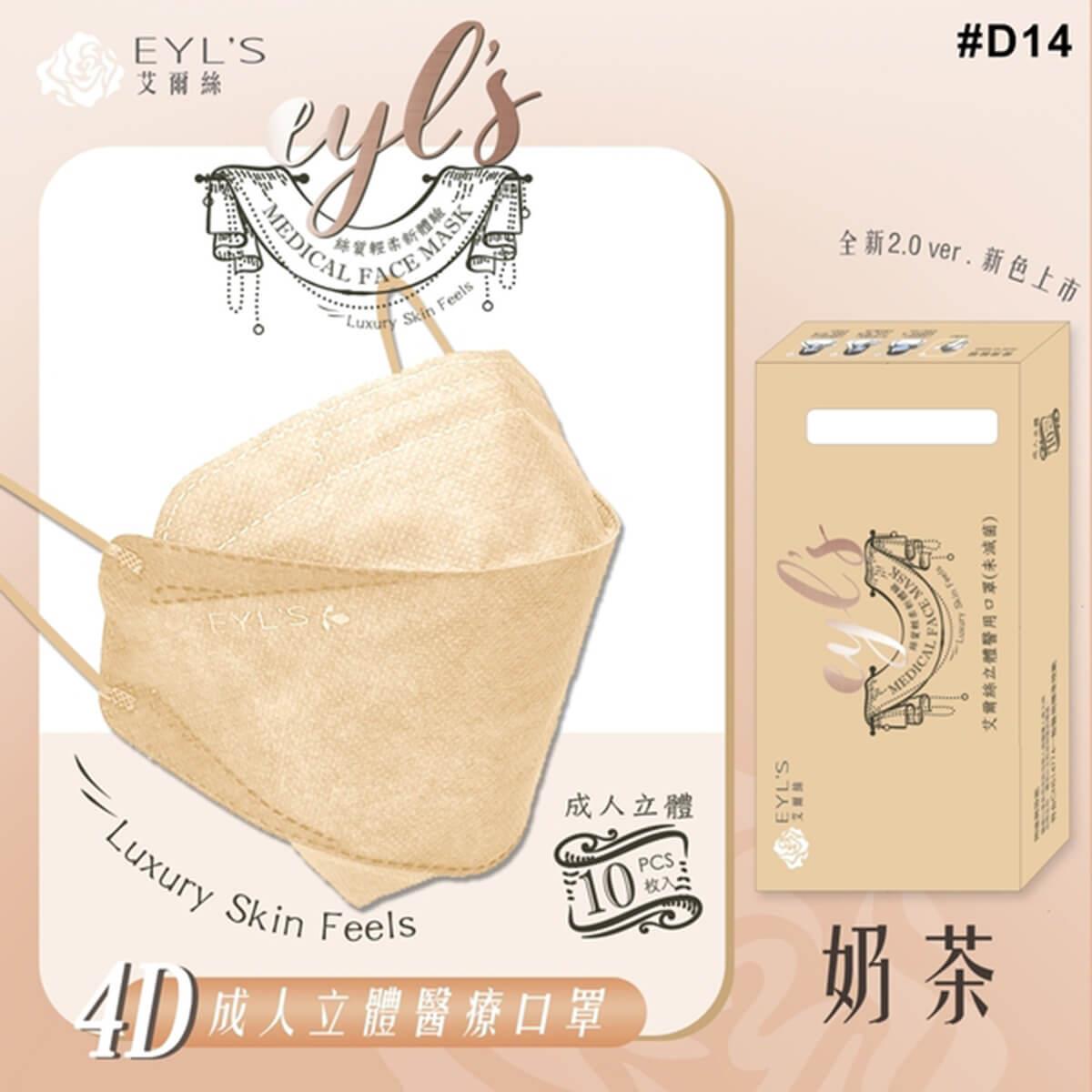 【明基艾爾絲】立體醫用口罩１０入—奶茶(10片/盒)