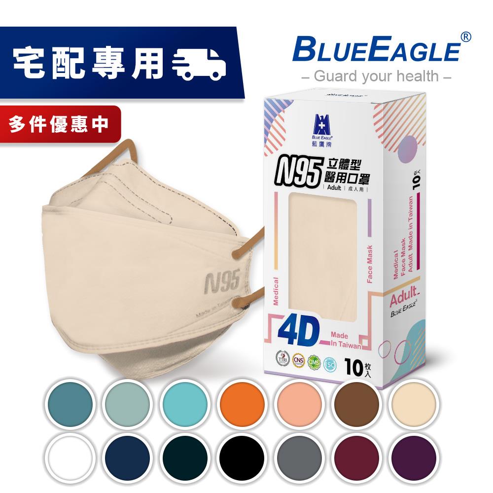 N95 4D立體型醫療成人口罩  10片/盒 多件優惠中 NP-4DM-10【量多宅配專用】