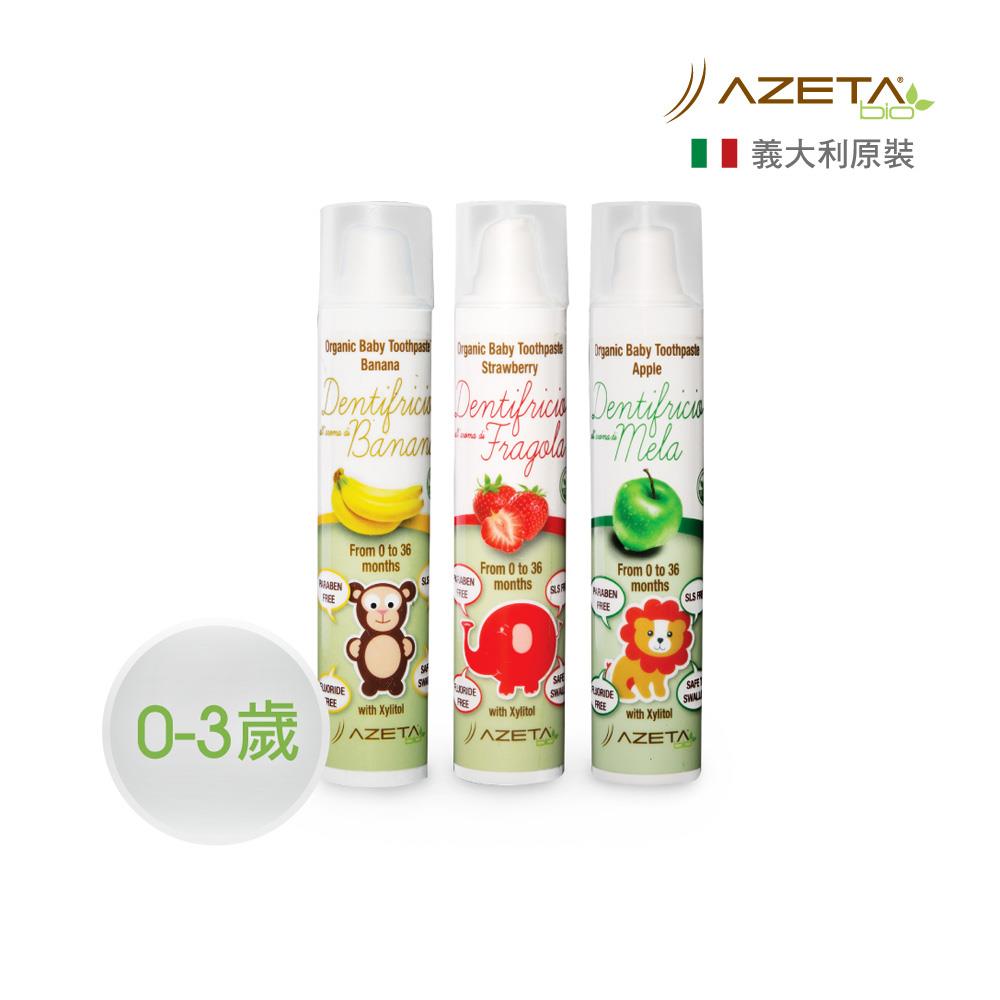 義大利Azeta艾莉塔嬰兒木醣醇牙膏0-3歲-50ml~無氟全天然成分