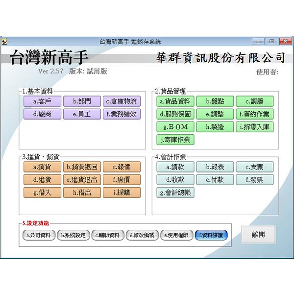 台灣新高手潤滑油商專用版