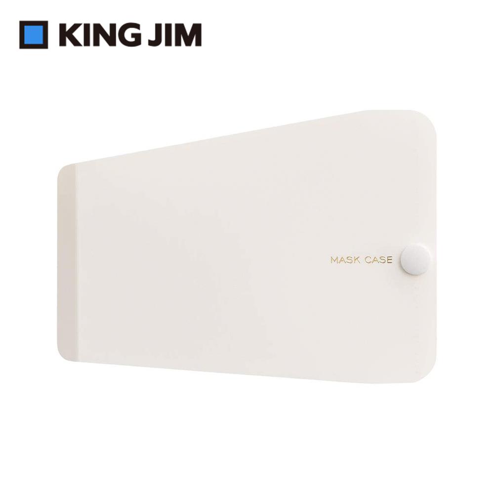 【KING JIM】抗菌口罩收納夾  3D立體口罩專用-白色(MC1007-WH)