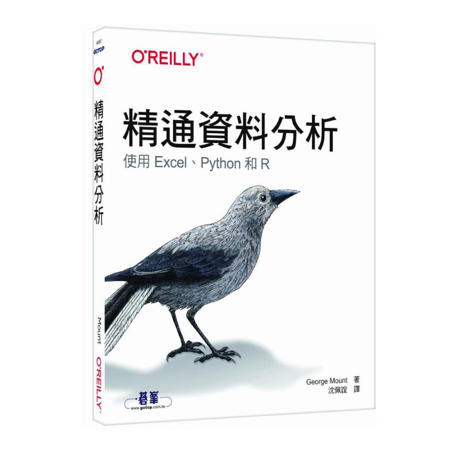 精通資料分析(使用Excel.Python和R)