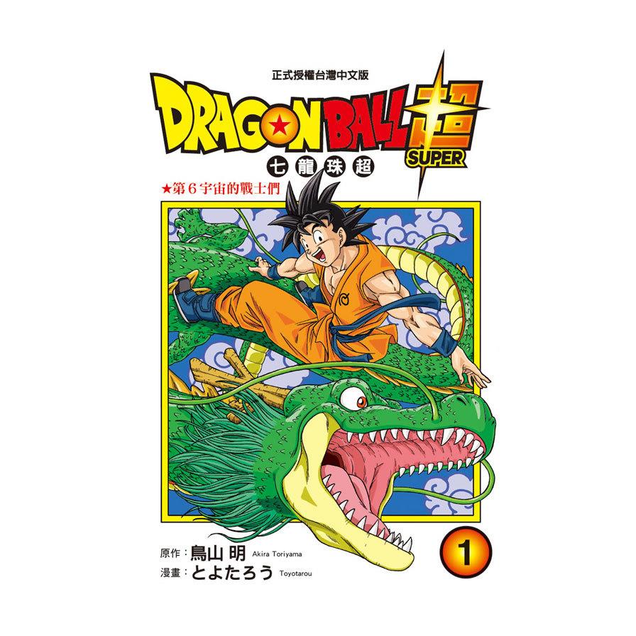 DRAGON BALL超七龍珠超(1)