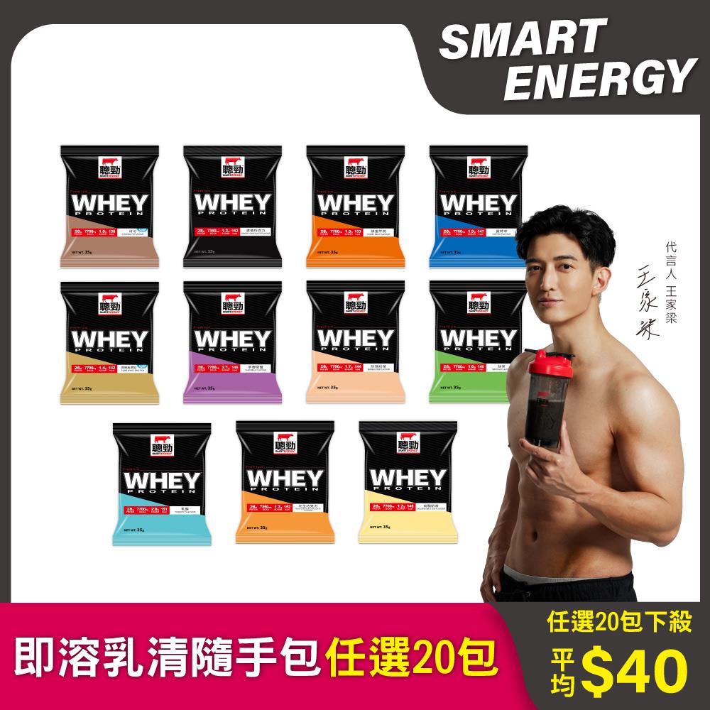 【紅牛】聰勁即溶乳清蛋白隨手包-(單包)王家梁推薦 (蛋白質、BCAA、肌肉生長、隨手包)