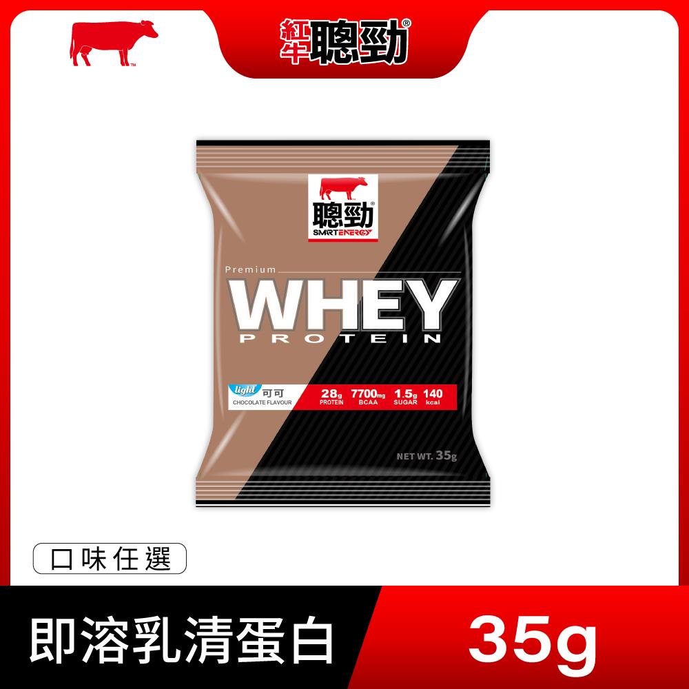 【紅牛】聰勁即溶乳清蛋白隨手包-(單包)王家梁推薦 (蛋白質、BCAA、肌肉生長、隨手包)