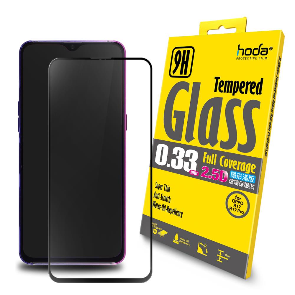 hoda【OPPO R17/R17 Pro】2.5D隱形滿版高透光9H鋼化玻璃保護貼
