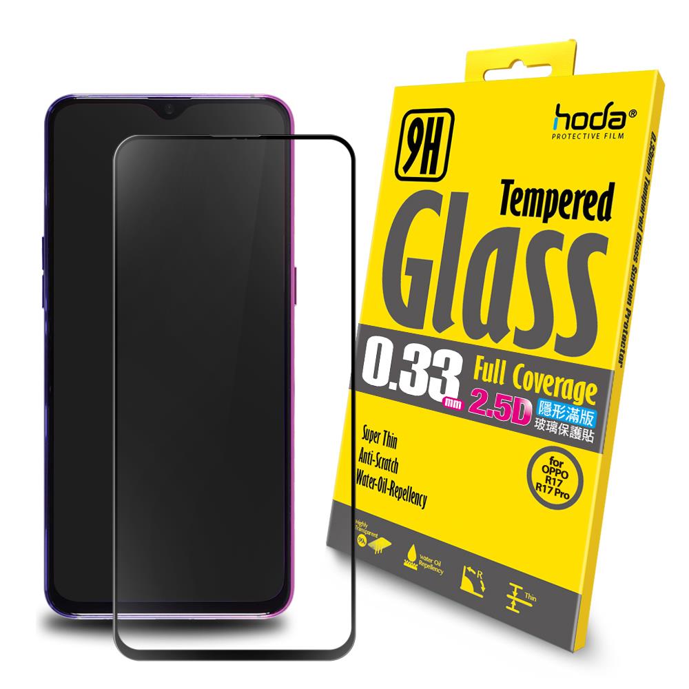 hoda【OPPO R17/R17 Pro】2.5D隱形滿版高透光9H鋼化玻璃保護貼