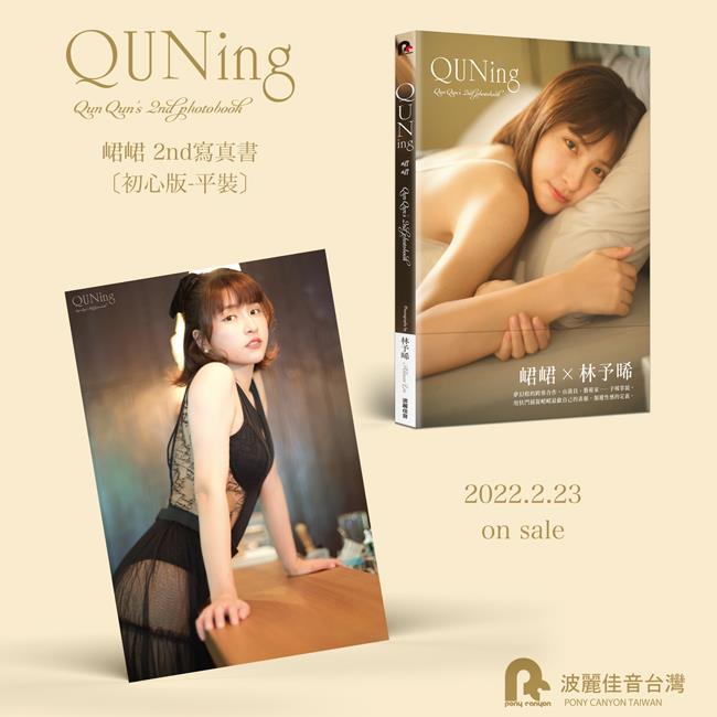 買っ 【新品】峮峮(ちゅんちゅん)写真集：QUNing (特裝版) | www.barkat.tv