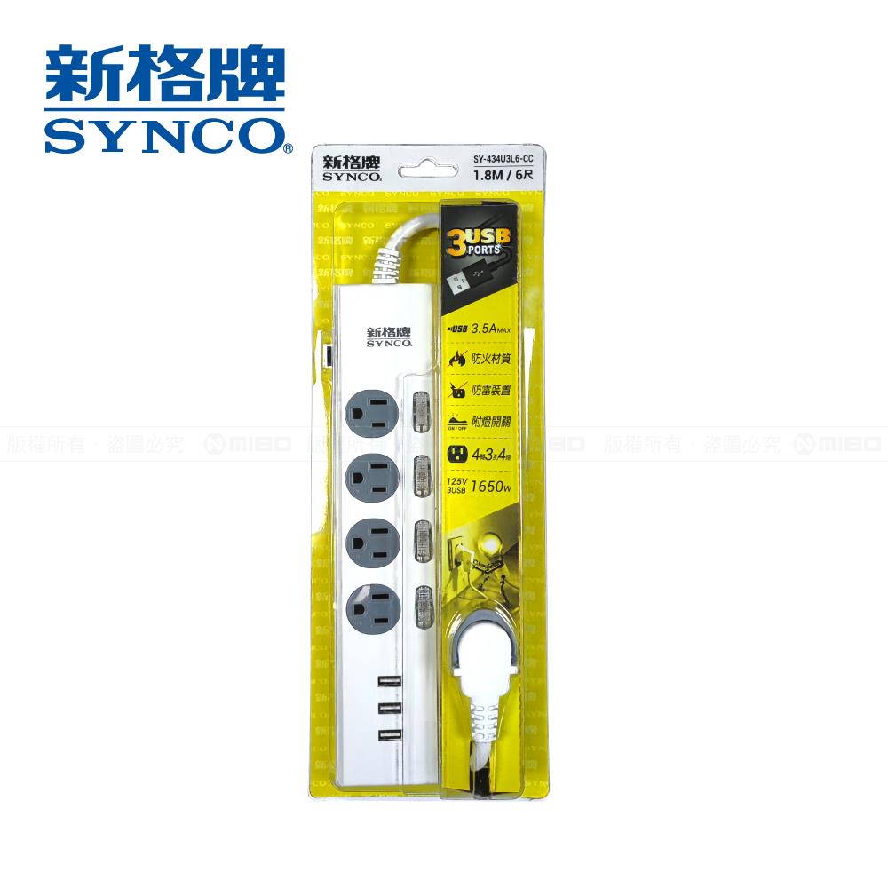 4開3孔4座3USB (3.5A) 1.8M (6尺) SY-434U3L6-CC【SYNCO 新格牌】