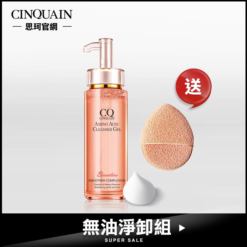 【篠崎泫推薦 現省$400】CQ思珂 超淨化胺基酸洗卸蜜 送「水滴潔顏海綿」-美肌入門組