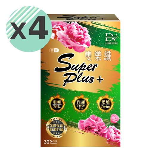 【DV】雙樂纖SUPERPLUS+膠囊x4盒(30顆/盒)