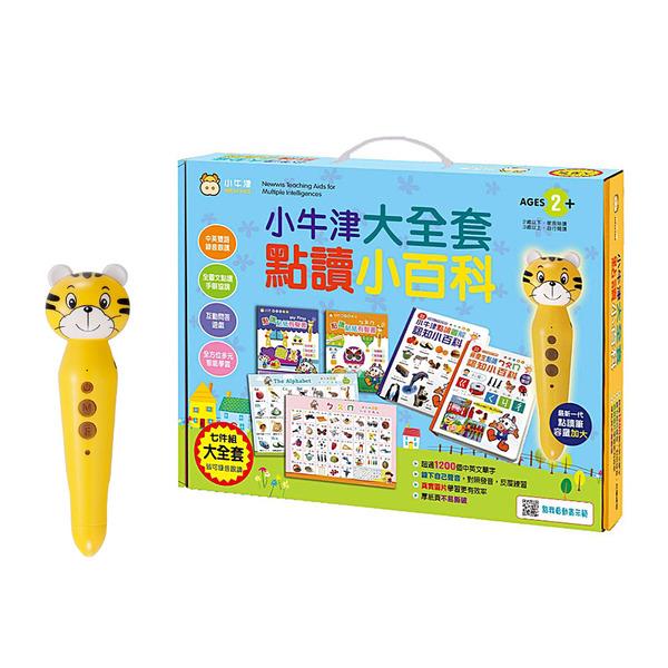 【小牛津】大全套點讀小百科(含乖乖虎筆七件組)