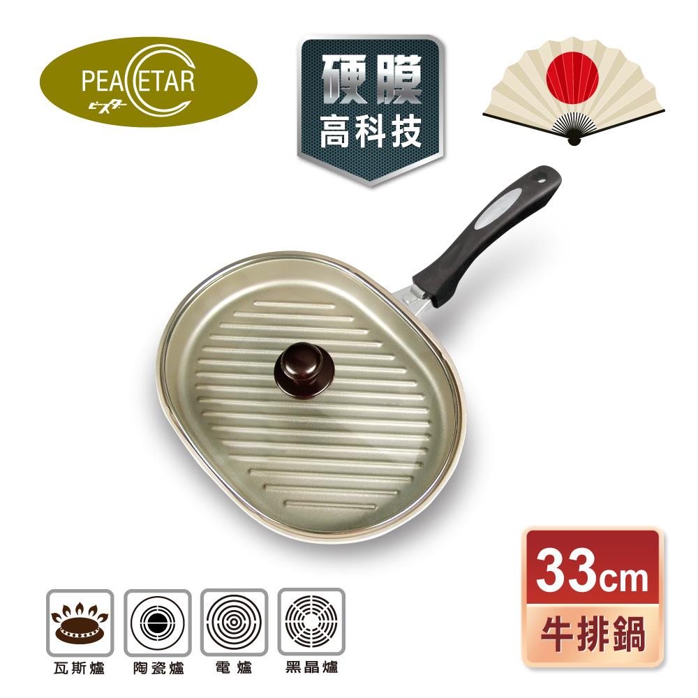 【日本Peacetar 必仕達】澳洲原礦手工鑄造輕食牛排不沾鍋/波浪鍋/條紋鍋33cm