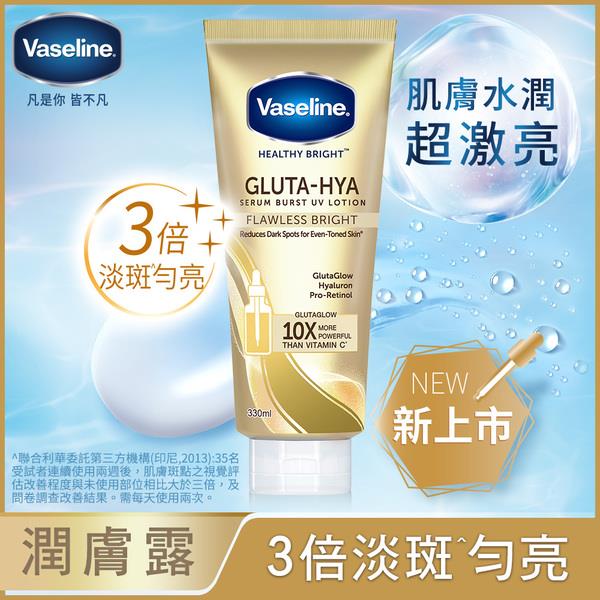 Vaseline凡士林 淡斑勻亮精華凝乳330ML