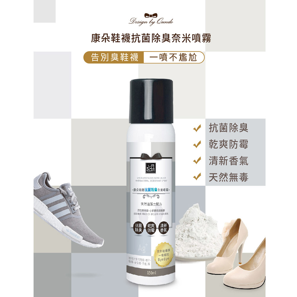 【廠商直送】康朵衣物除臭奈米噴霧150ml*3瓶