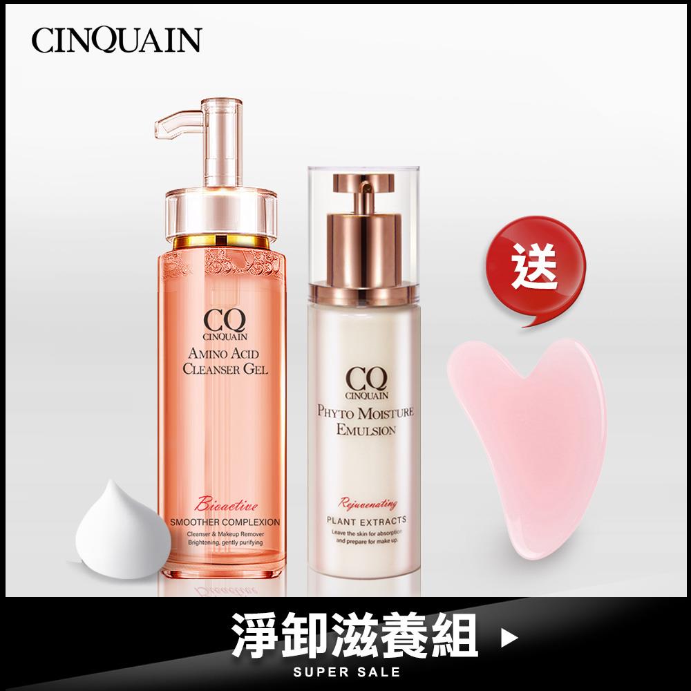 【淨卸滋養組 買2送1】CQ思珂 超淨化胺基酸洗卸蜜 +全能精華乳 送「粉紅愛心刮痧板」- 小明星大跟班推薦