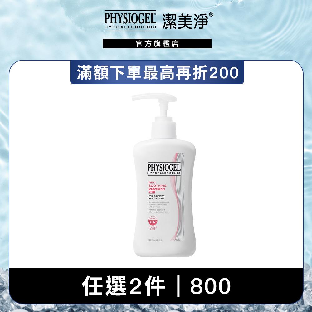 PHYSIOGEL 潔美淨層脂質AI冰鎮精華露200ml