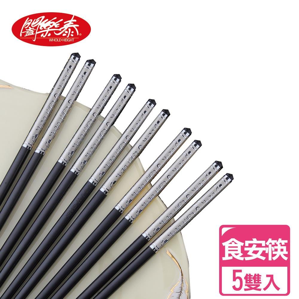 《闔樂泰》尊享食安筷-5雙入 (7643111)
