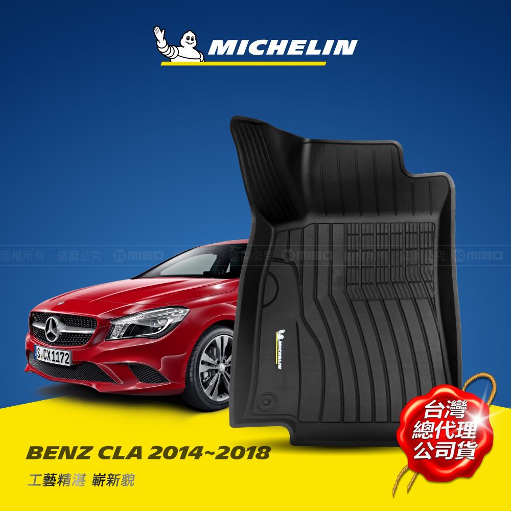 賓士Benz CLA Class 2014~2018年 MICHELIN 米其林 魔形 全包式立體腳踏墊