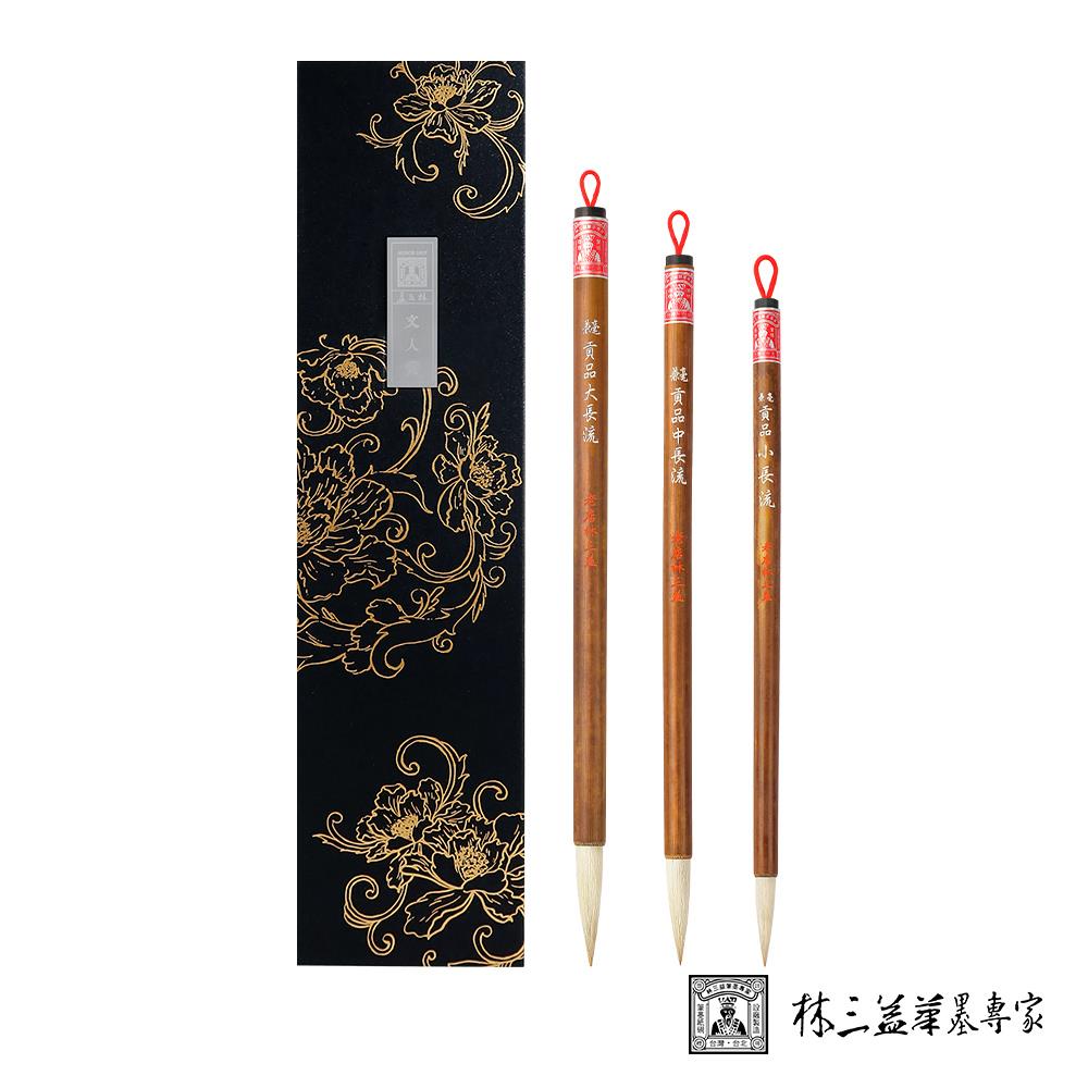 【林三益】經典長流(禮筆組)