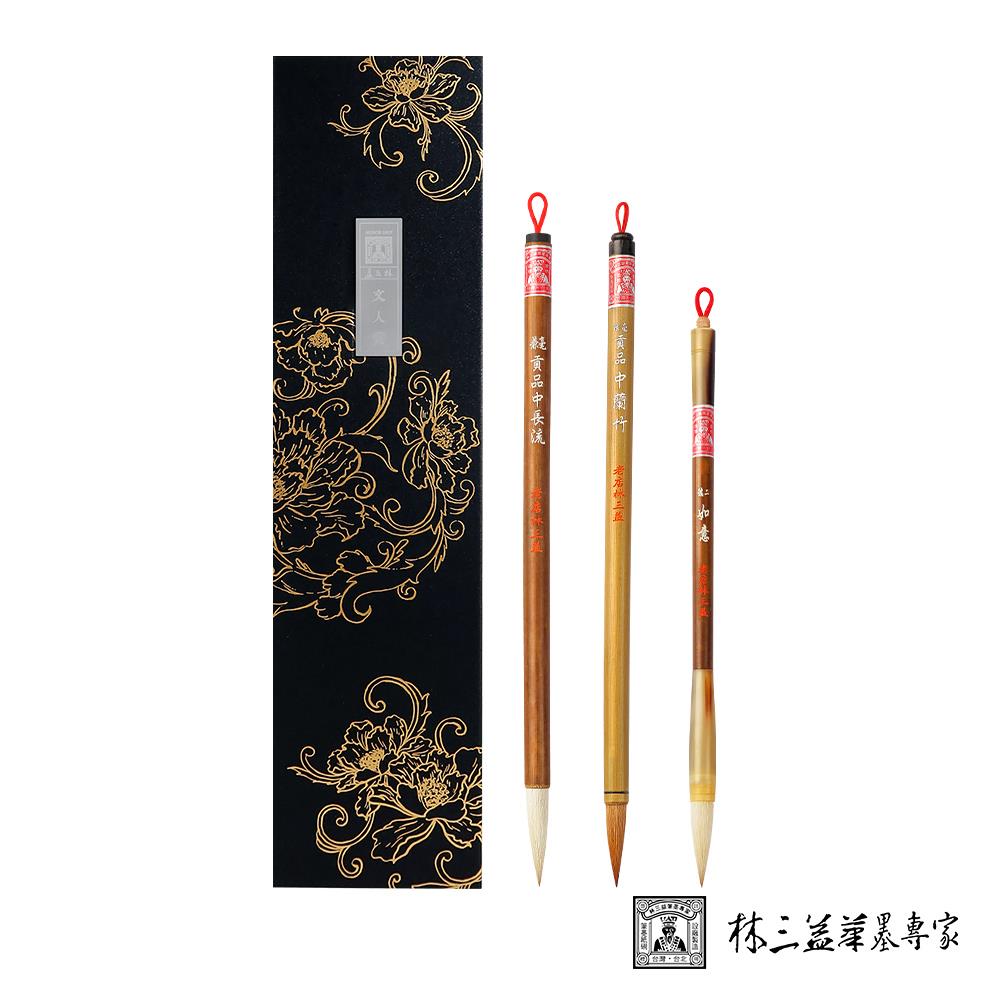 【林三益】宜書宜畫(禮筆組)