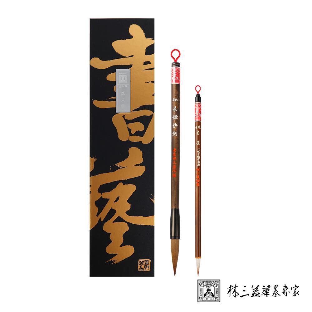 【林三益】揮灑千軍(禮筆組)