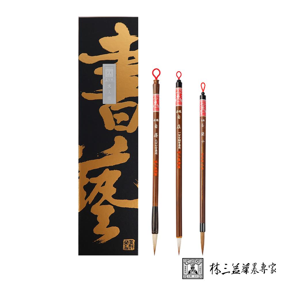 【林三益】靜心怡然(禮筆組)