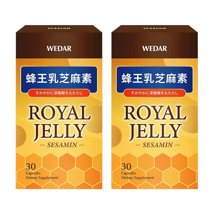 WEDAR薇達 蜂王乳芝麻素(30顆/盒) 兩盒優惠組