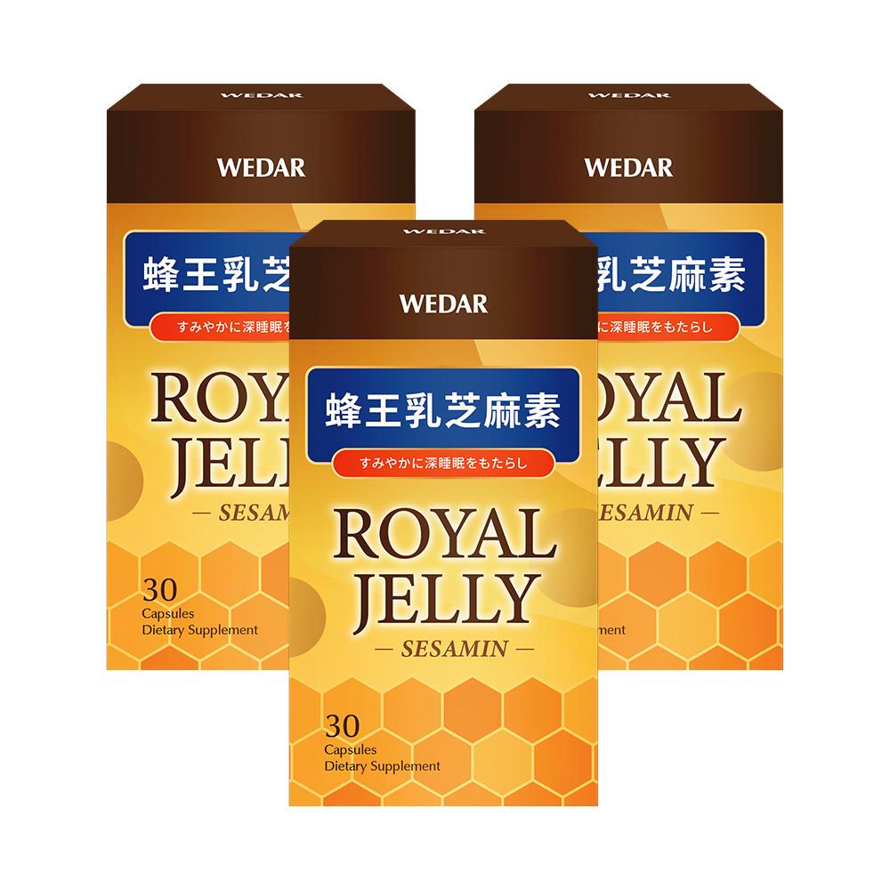 WEDAR薇達 蜂王乳芝麻素(30顆/盒) 三盒特惠組