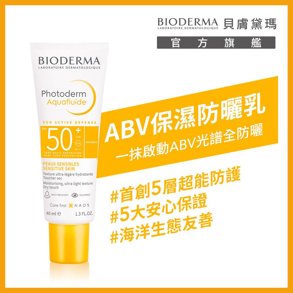 ABV保濕防曬乳 40ml(最短效期至202607)