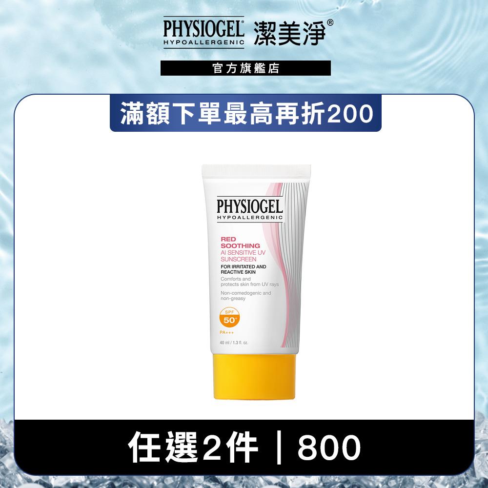 PHYSIOGEL 潔美淨層脂質AI輕透防曬霜40ml