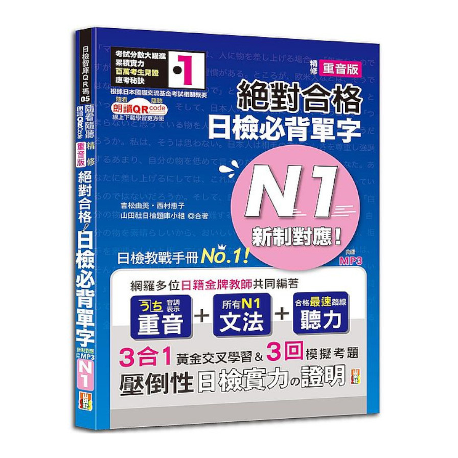 墊腳石圖書文具 日語學習 檢定