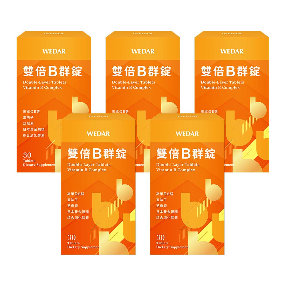 WEDAR薇達 雙倍B群錠(30顆/盒) 5盒