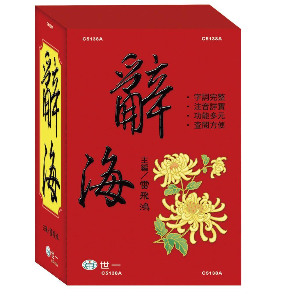 字辭典/語言工具書| 13歲以上商品推薦| 世一文化 字辭典/語言工具書| 13歲以上商品推薦| 世一文化