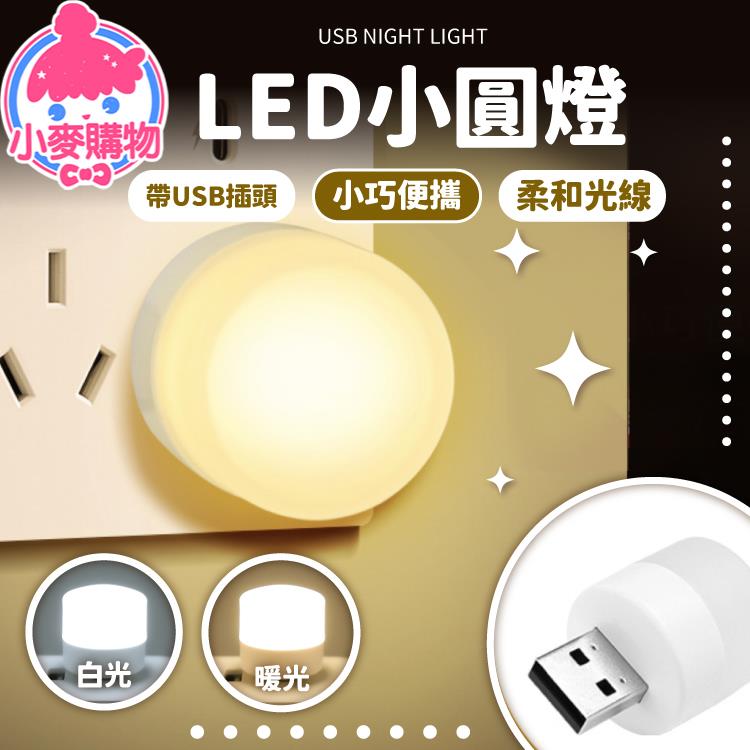 USB小夜燈【D088】