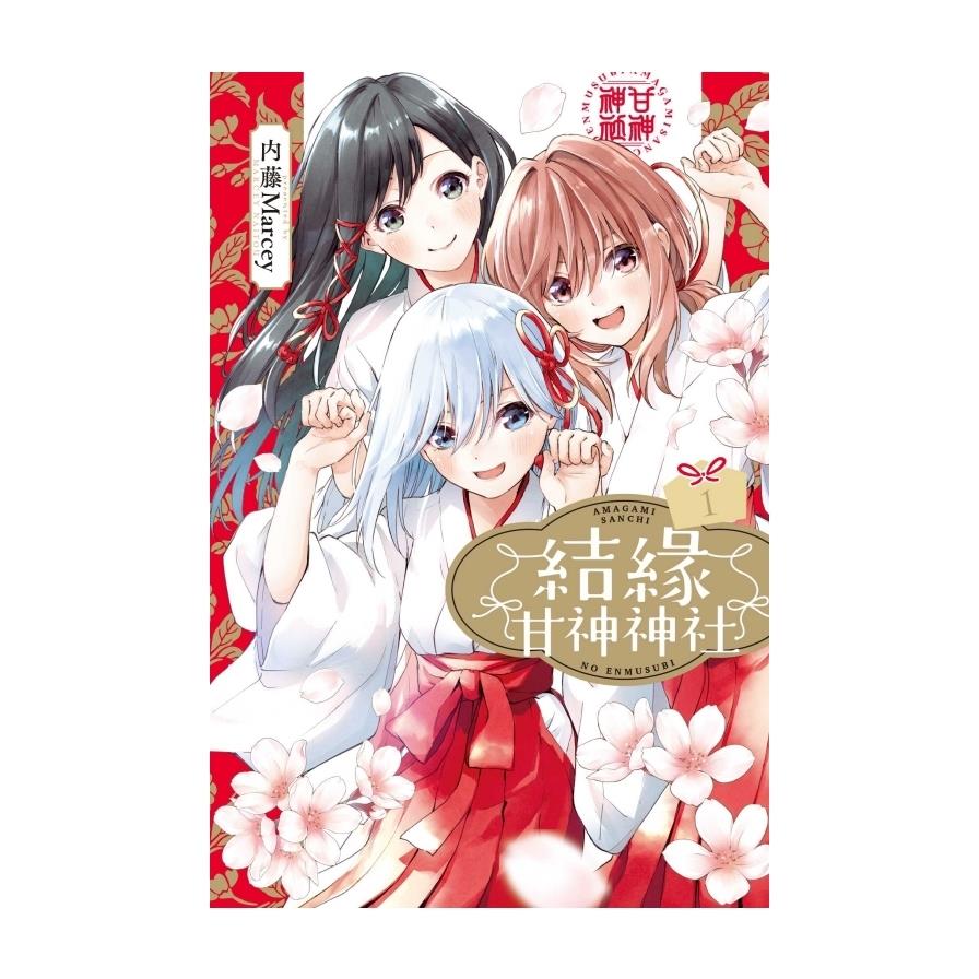 結緣甘神神社(1)