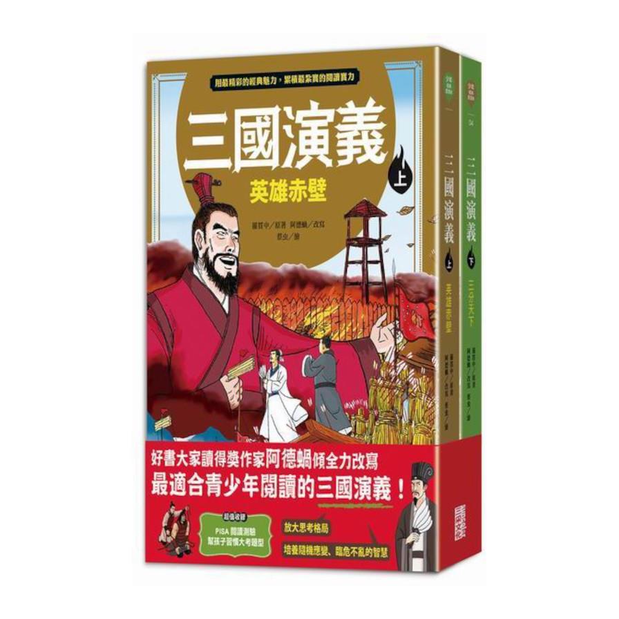 三國演義(上下冊不分售)
