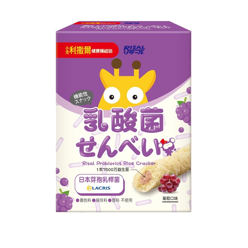 小兒利撒爾啾米乳酸菌夾心米果64g 葡萄