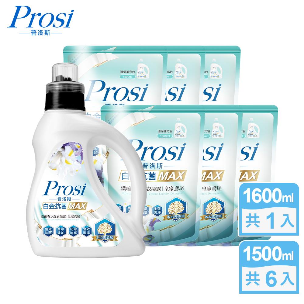 【Ｐｒｏｓｉ普洛斯】白金抗菌ＭＡＸ濃縮香水洗衣凝露(皇家鳶尾１６００ｍｌ、１５００ｍｌＸ６包)