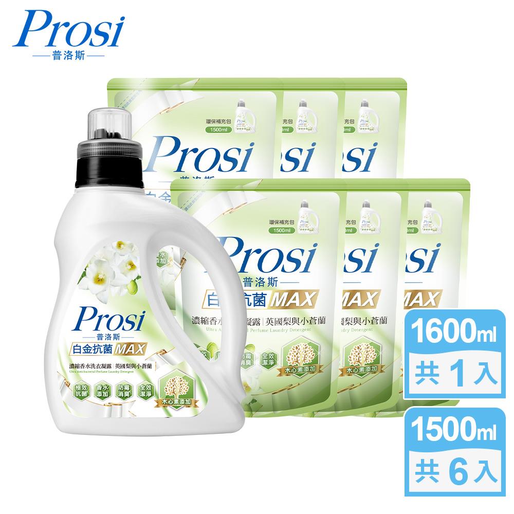 【Ｐｒｏｓｉ普洛斯】白金抗菌ＭＡＸ濃縮香水洗衣凝露(英國梨與小蒼蘭１６００ｍｌ、１５００ｍｌＸ６包)