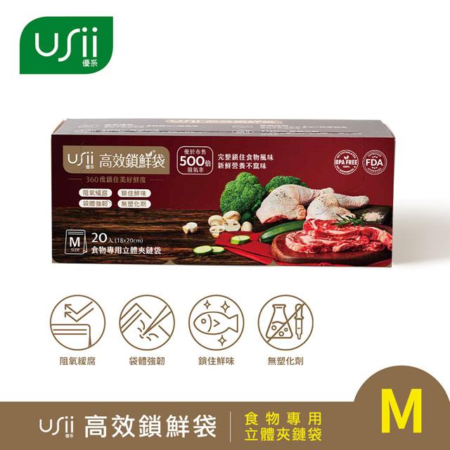 【Usii】高效鎖鮮袋-食物專用袋（立體夾鏈M款 (10盒)）