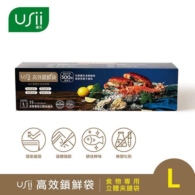 【Usii】高效鎖鮮袋-食物專用袋（立體夾鏈L款 (10盒)）