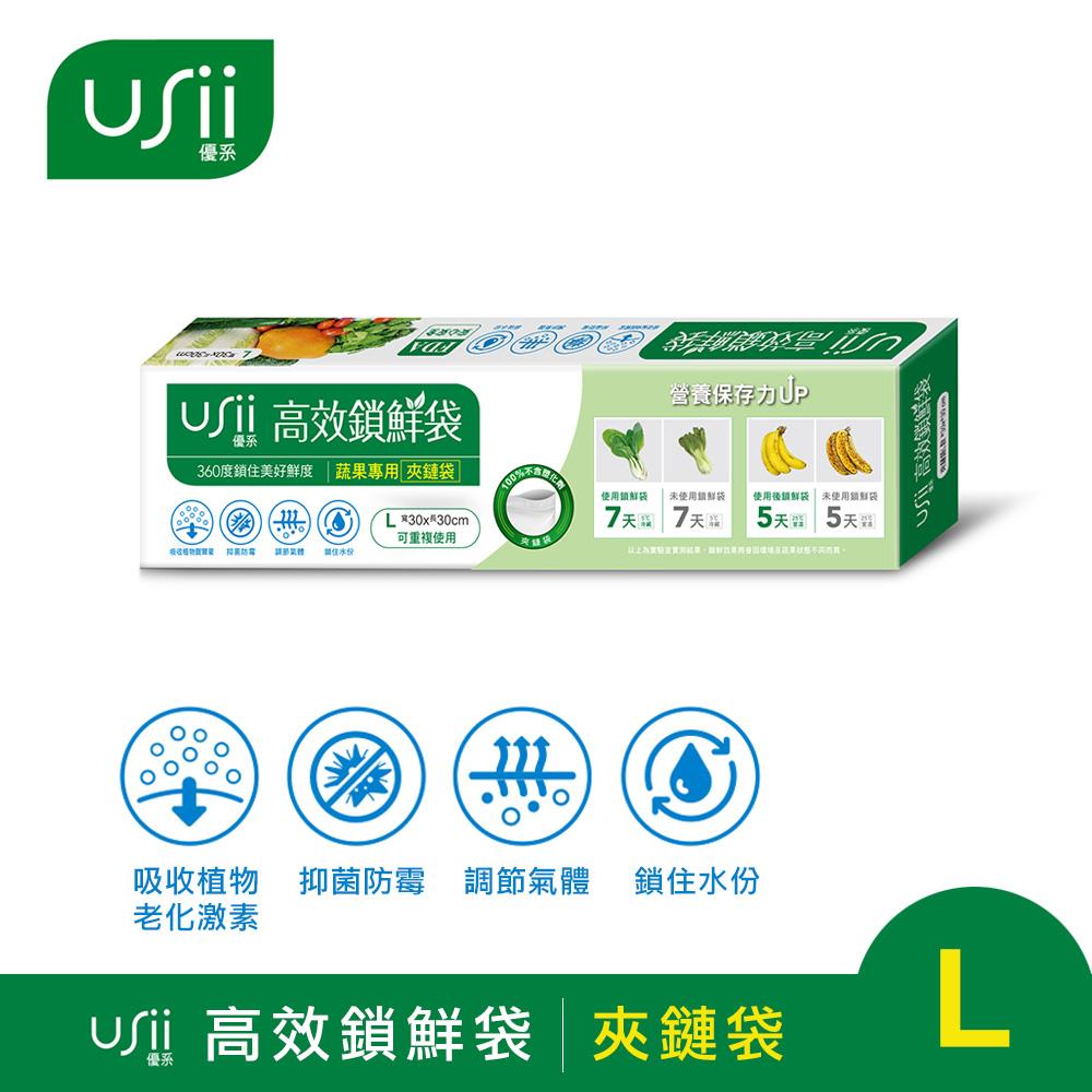 【Usii】高效鎖鮮袋-蔬果專用袋-夾鏈款（L(10盒)）