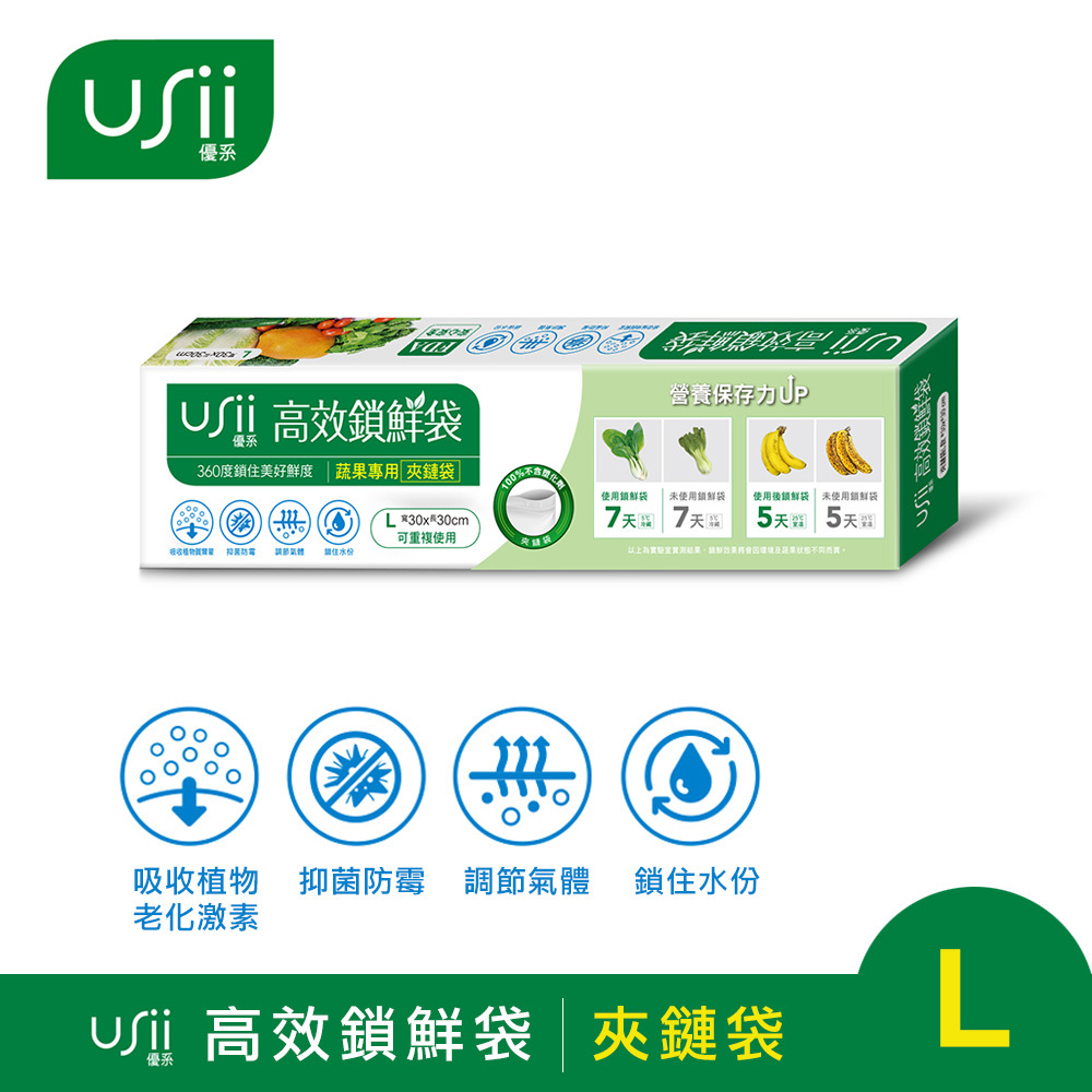 114/10/28起陸續出貨【Usii】高效鎖鮮袋-蔬果專用袋-夾鏈款（L(10盒)）