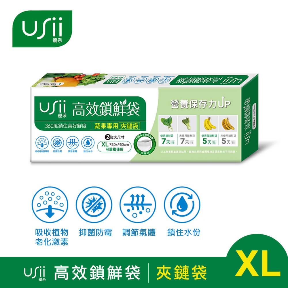 【Usii】高效鎖鮮袋-蔬果專用袋-夾鏈款（XL(10盒)）